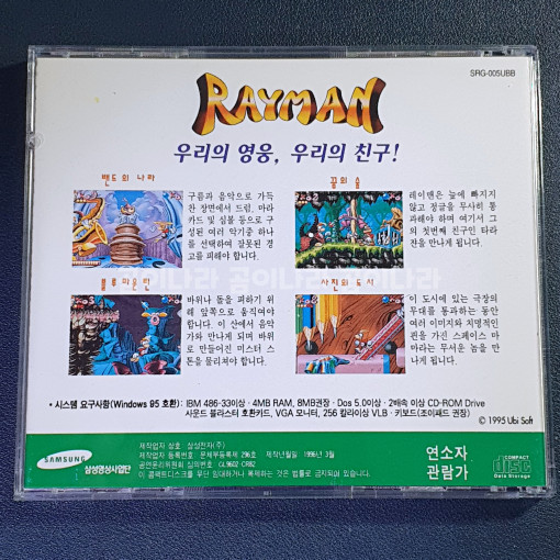 Fichier:Rayman 1 PC Korean Back Cover.png