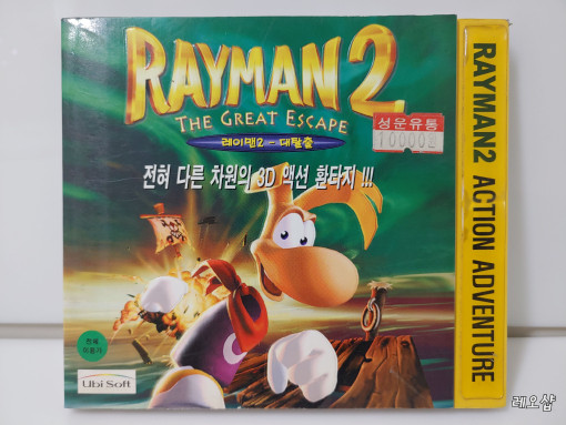 Fichier:Rayman 2 Front Cover (KOR).jpg