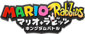 Logo japonais de Mario + The Lapins Crétins : Kingdom Battle.