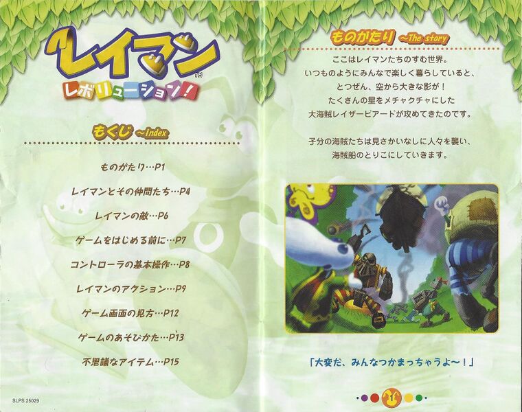 Fichier:Revolution JP Manual 2.jpg