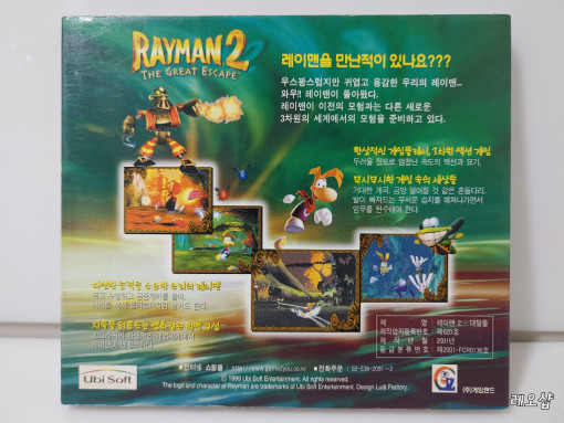 File:Rayman 2 Back Cover (KOR).jpg