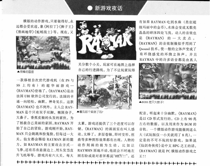 File:Rayman 1 China Preview.png
