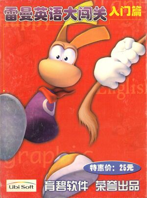 雷曼英语大闯关 - 入门篇 - Front.jpg