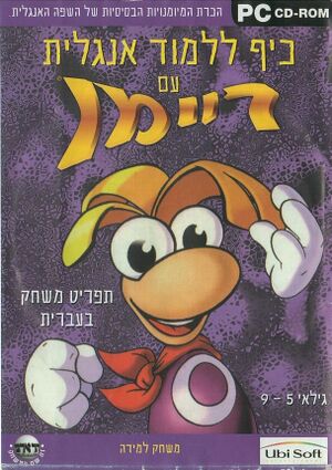 כיף ללמוד אנגלית עם ריימן - Front.jpg