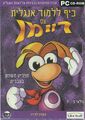 כיף ללמוד אנגלית עם ריימן