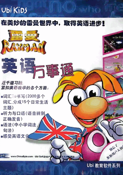 File:English with Rayman Chinese.gif
