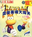 雷曼英语大闯关 - 入门篇 (Open Sesame reedition)