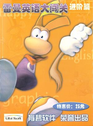 雷曼英语大闯关 - 进阶篇 - Front.jpg