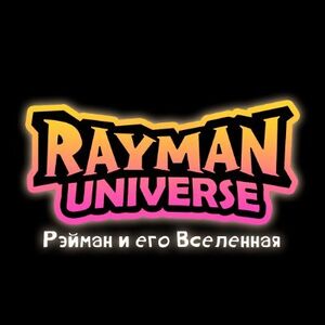 Rayman Universe - Logo.jpg