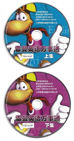 English with Rayman zh-cn PC discs.jpg