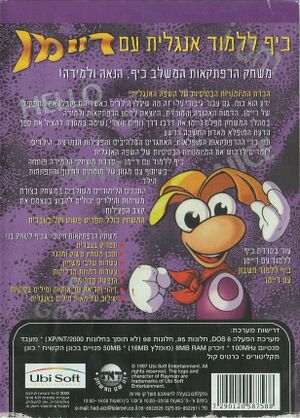 כיף ללמוד אנגלית עם ריימן - Back.jpg